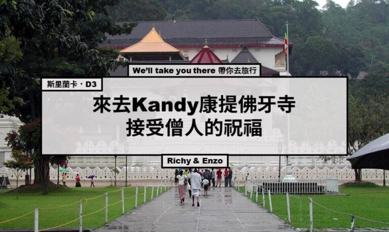 kandy康提佛牙寺廟