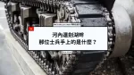 越南北部景點|河內自由行|法國越南戰爭|還劍湖畔，那位士兵手上的是什麼？