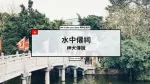 鎮國寺旁的神犬傳說 - 水中僊祠|越南北部景點|河內自由行|越南歷史故事集