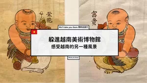 越南美術博物館