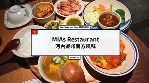 河內美食推薦_MIAs Restaurant