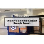 斯里蘭卡前經吉隆坡過夜轉機–CP超高的吉隆坡機場膠囊旅館推薦
