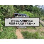 斯里蘭卡．D4-2｜前往Ella九拱橋前，斯里蘭卡人又救了我們一次