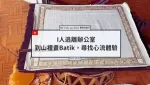 越南沙壩行程推薦| I人逃離辦公室，到山裡畫Batik，尋找心流體驗。