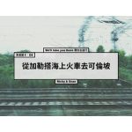 斯里蘭卡．D6 |從加勒搭海上火車去可倫坡火車站