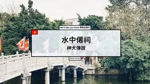 越南歷史 水中僊祠