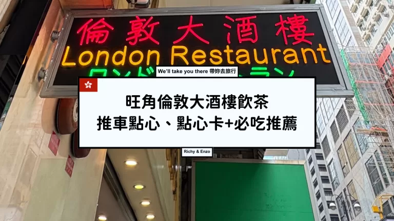倫敦大酒樓